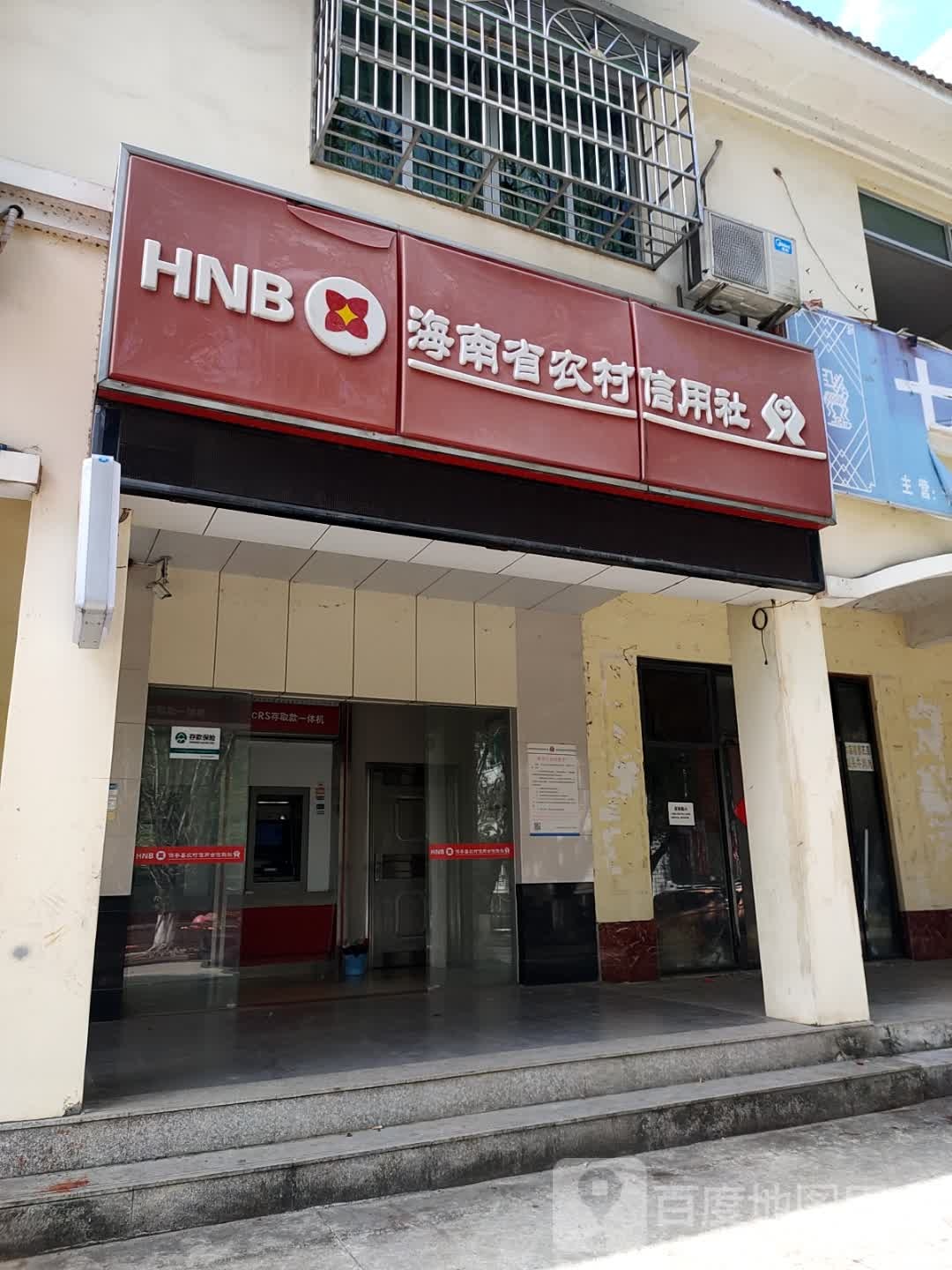 海南省农村信用社