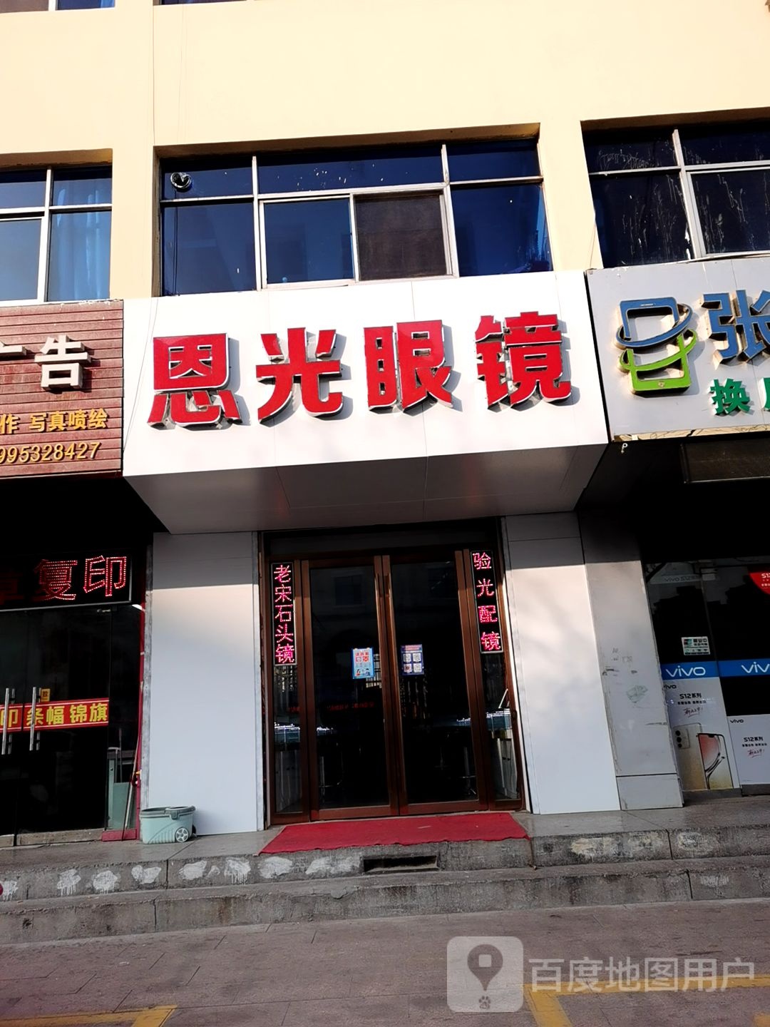 恩光眼睛