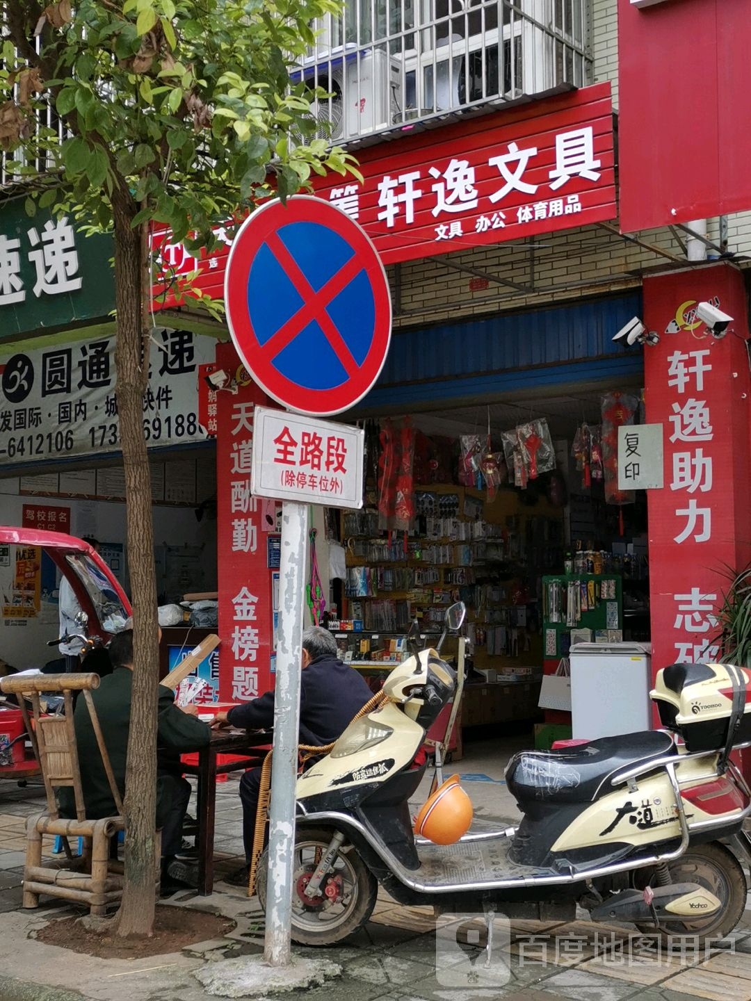 轩逸文具