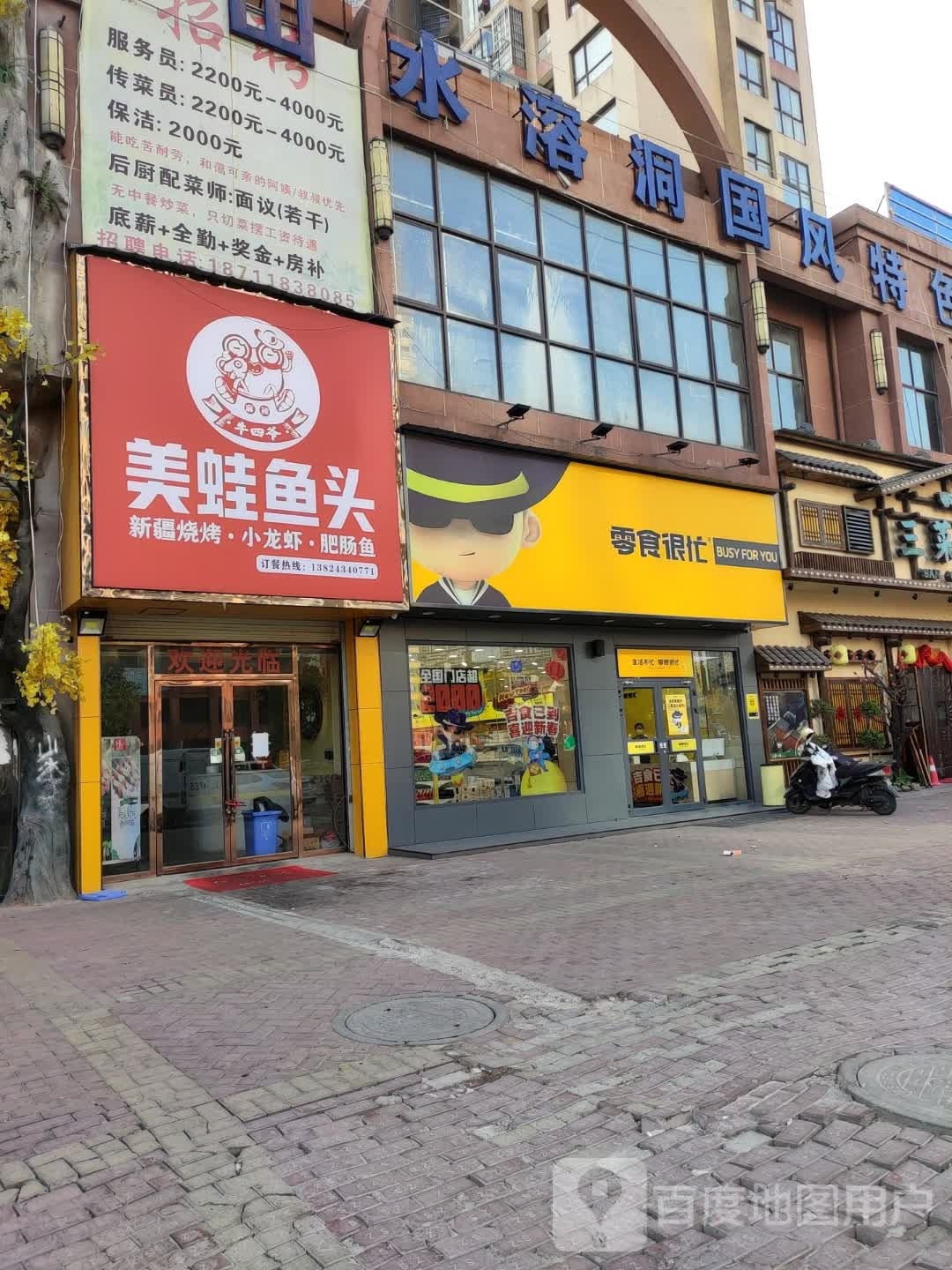 牛四爷蛙鱼鱼头(新星南路店)