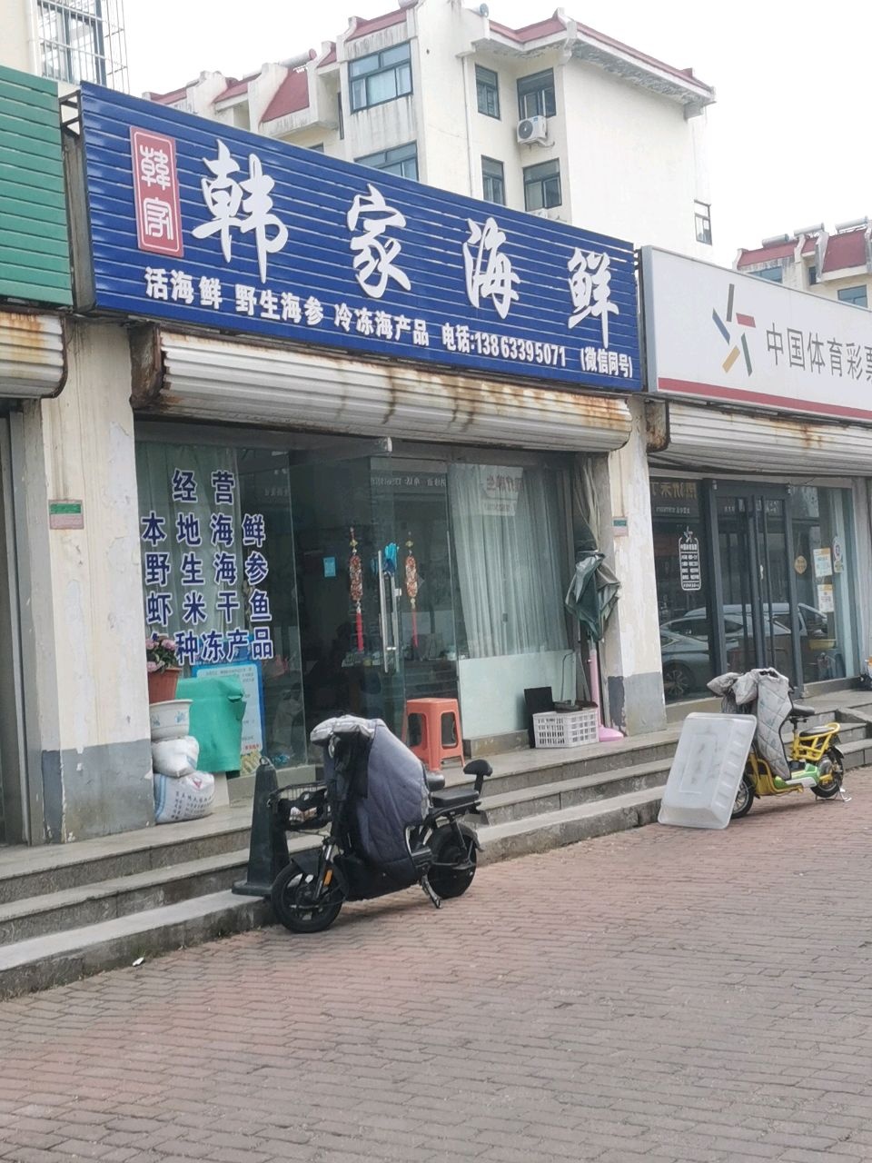 韩家海鲜
