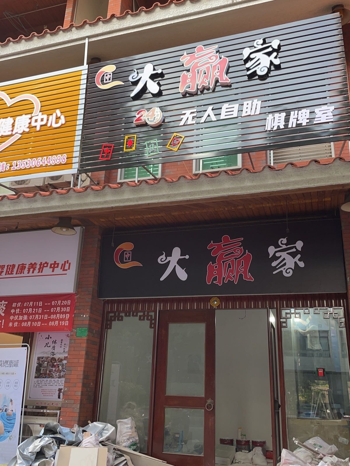 大家钾赢洮小时无人自助棋牌室(盘古街店)