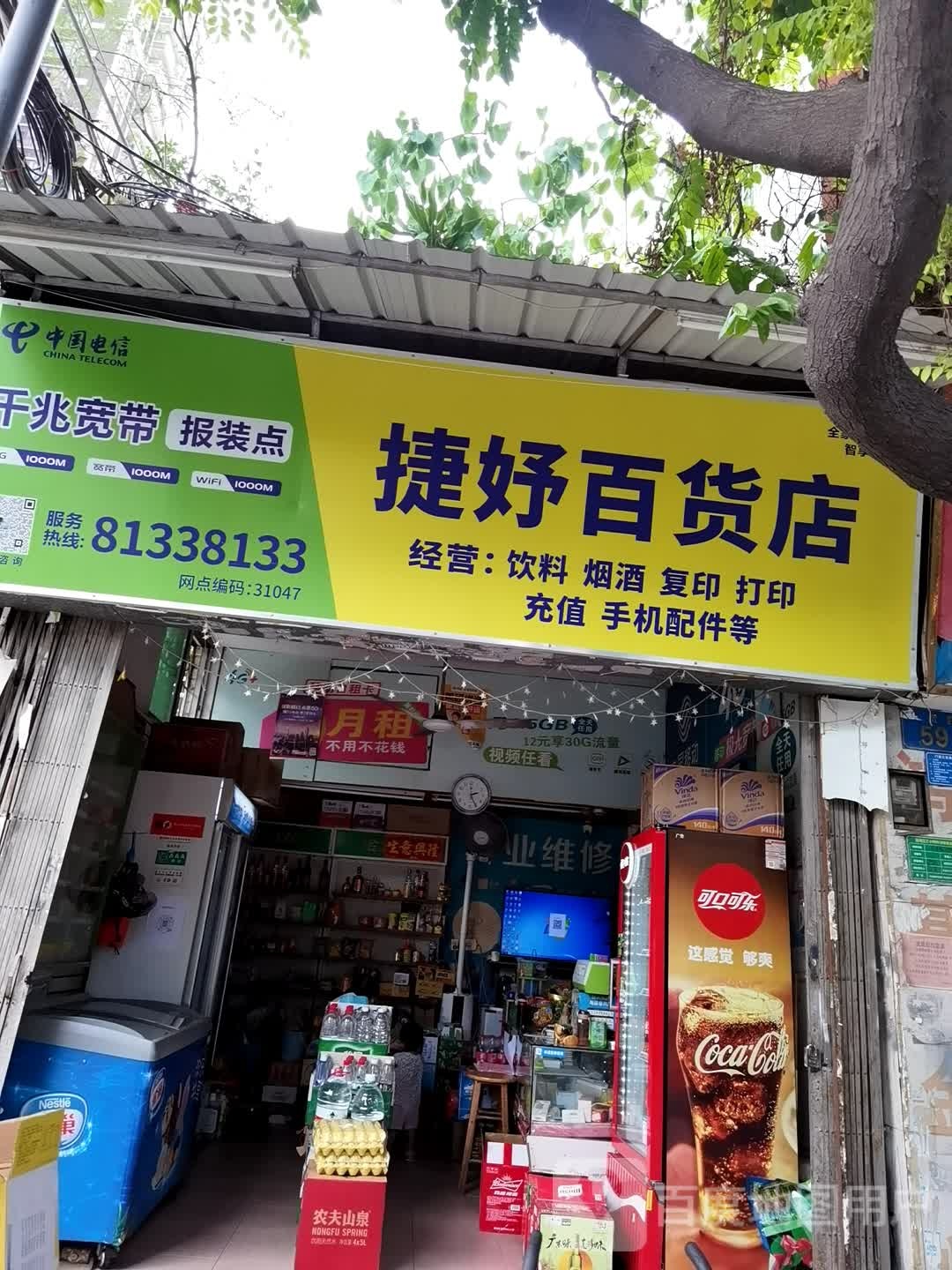 捷妤百货店