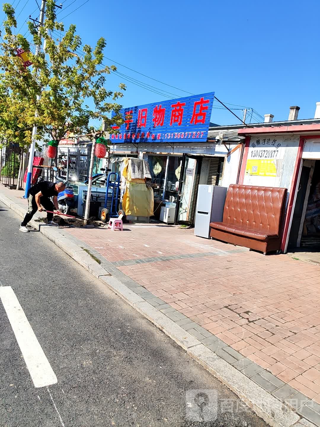 二手旧物商店