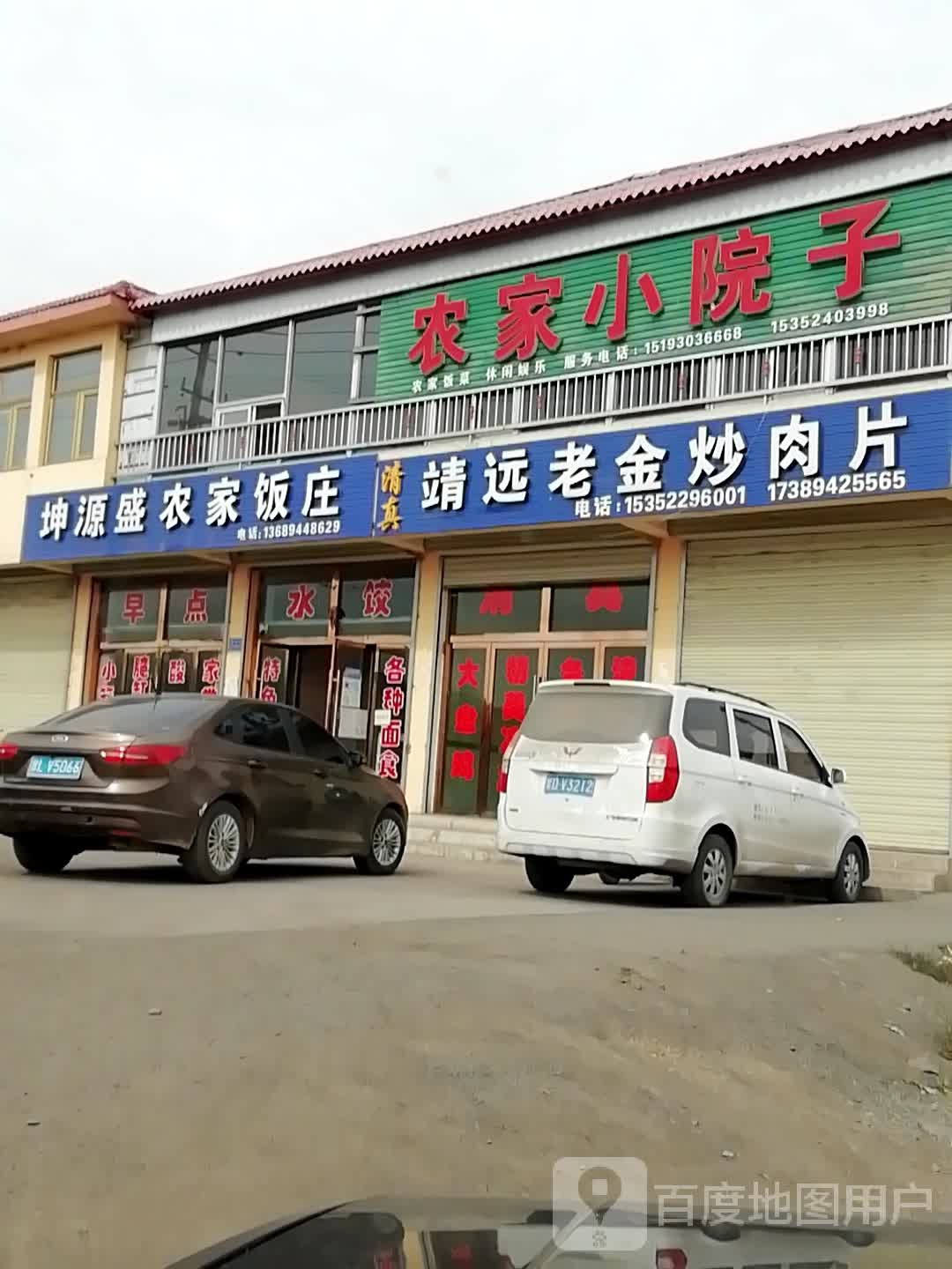 清真靖远老金炒肉片