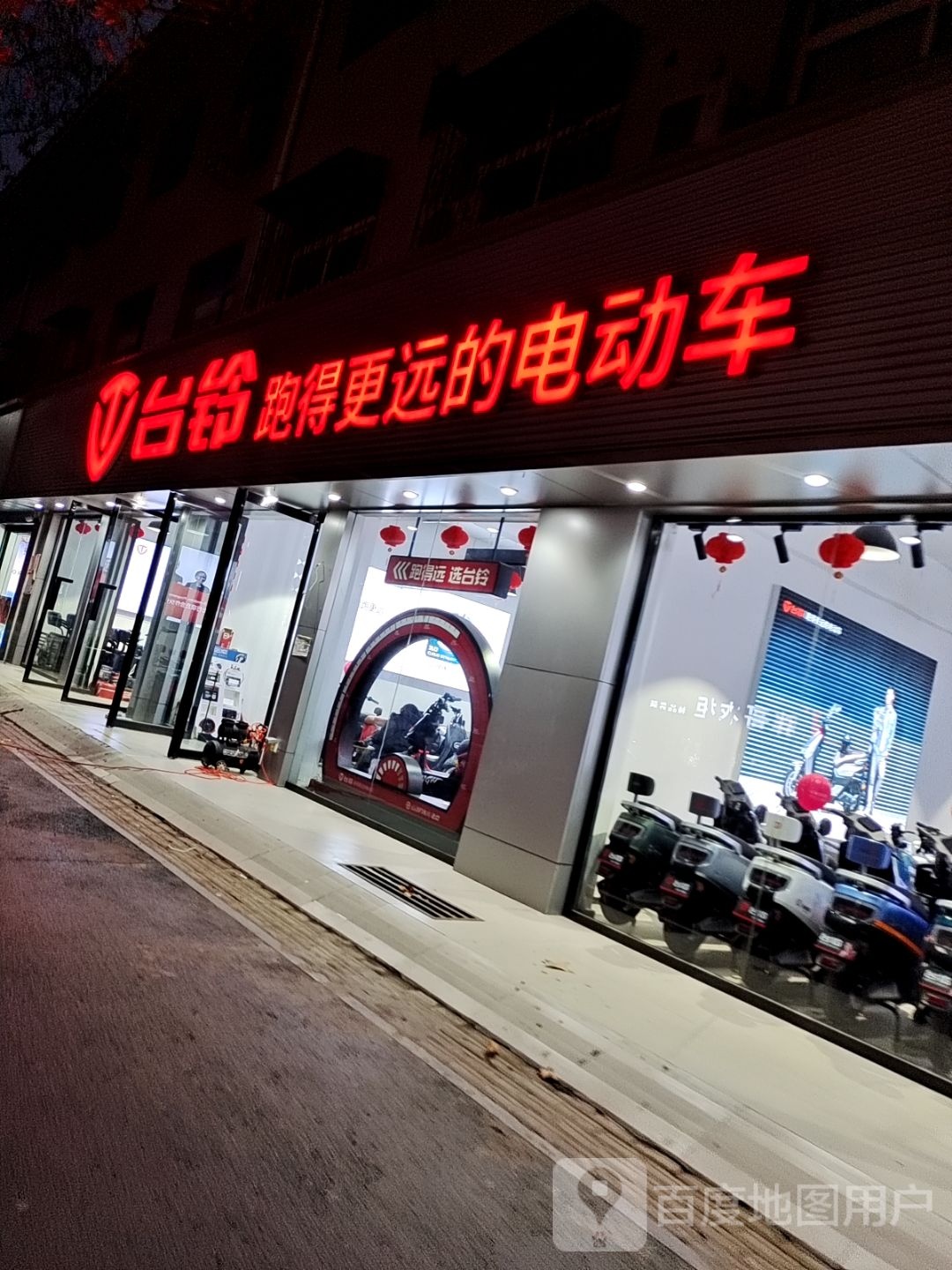 邓州市台铃电动车(文化路店)