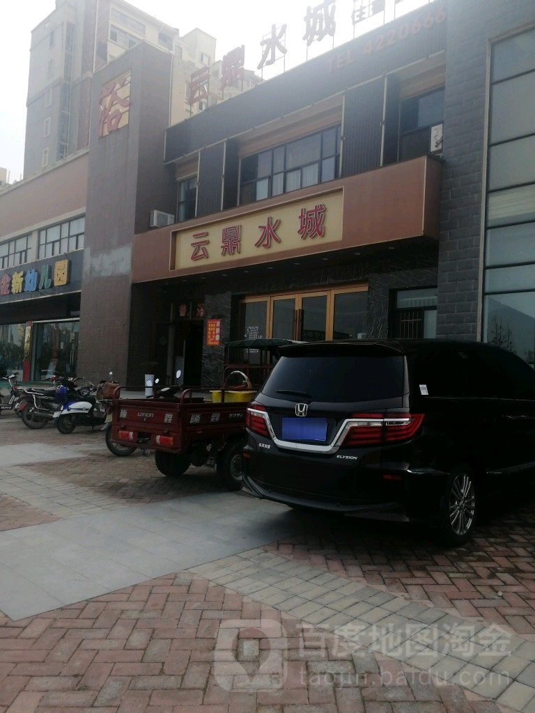 云顶水城(宾阳南扩店)