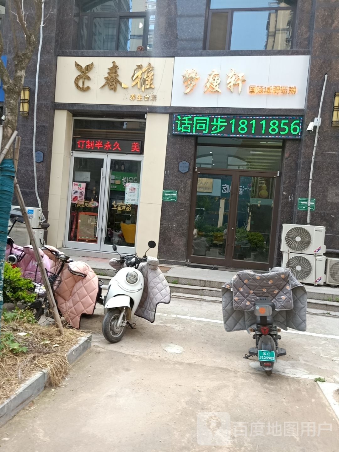 梦瘦轩国际减肥连锁