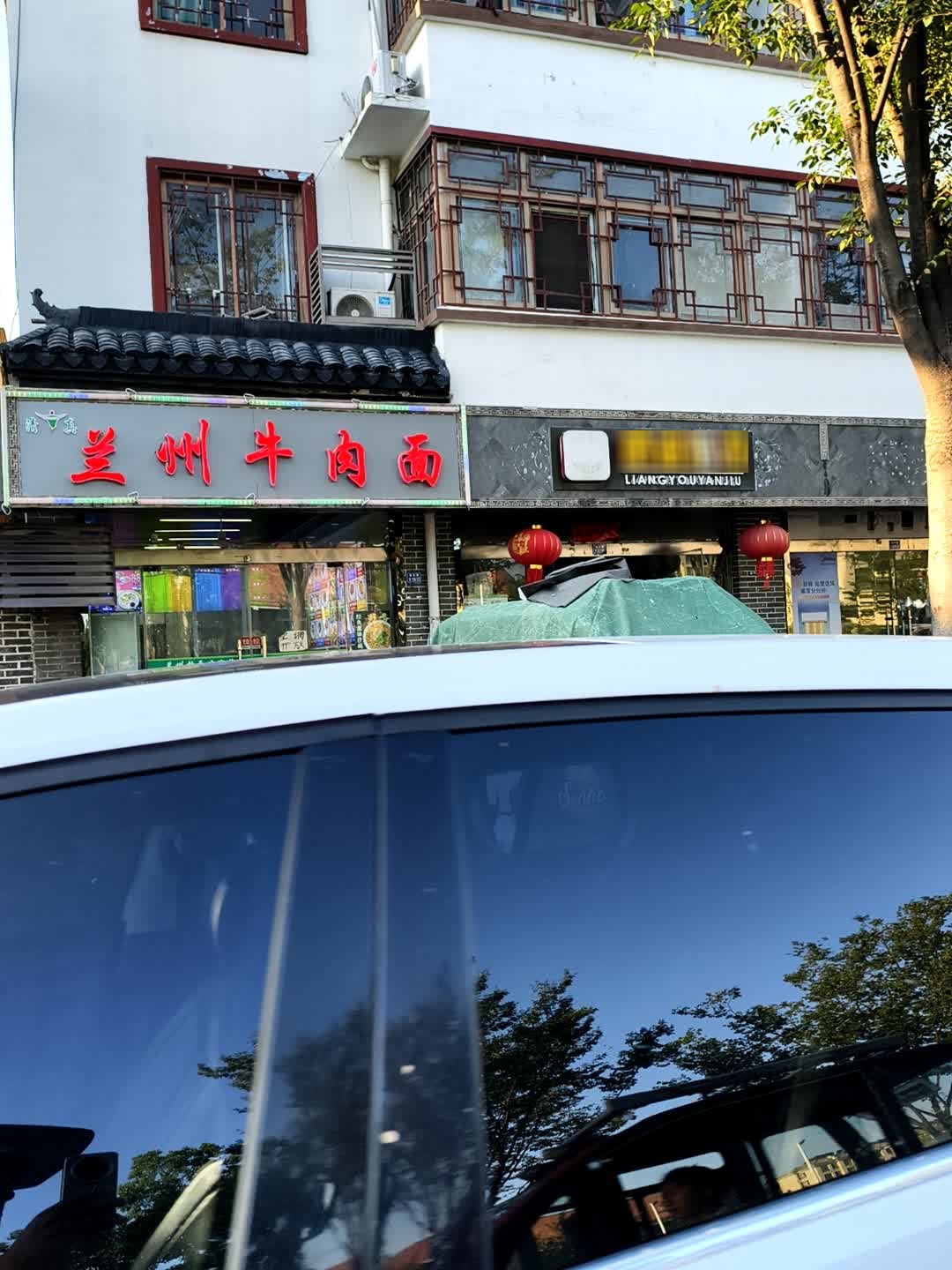 清真兰州牛肉面