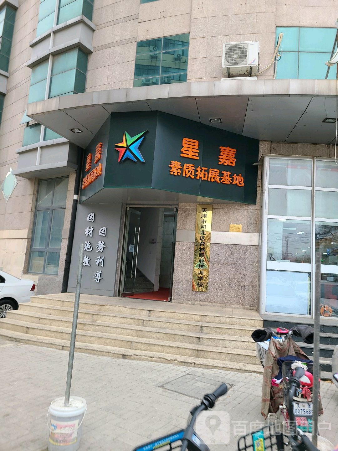 天津市河北区育林职业培训学院