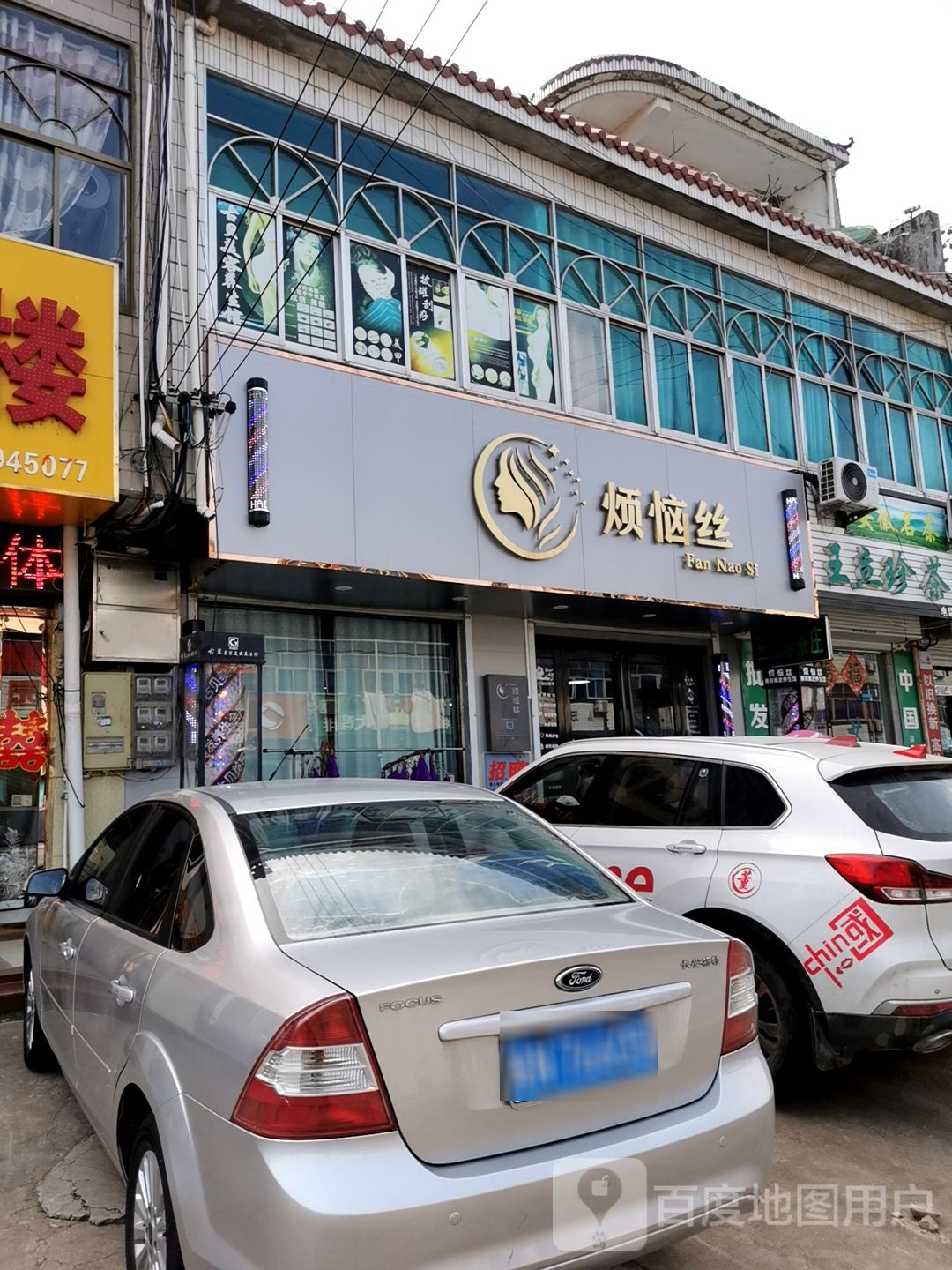 烦恼丝(X009店)