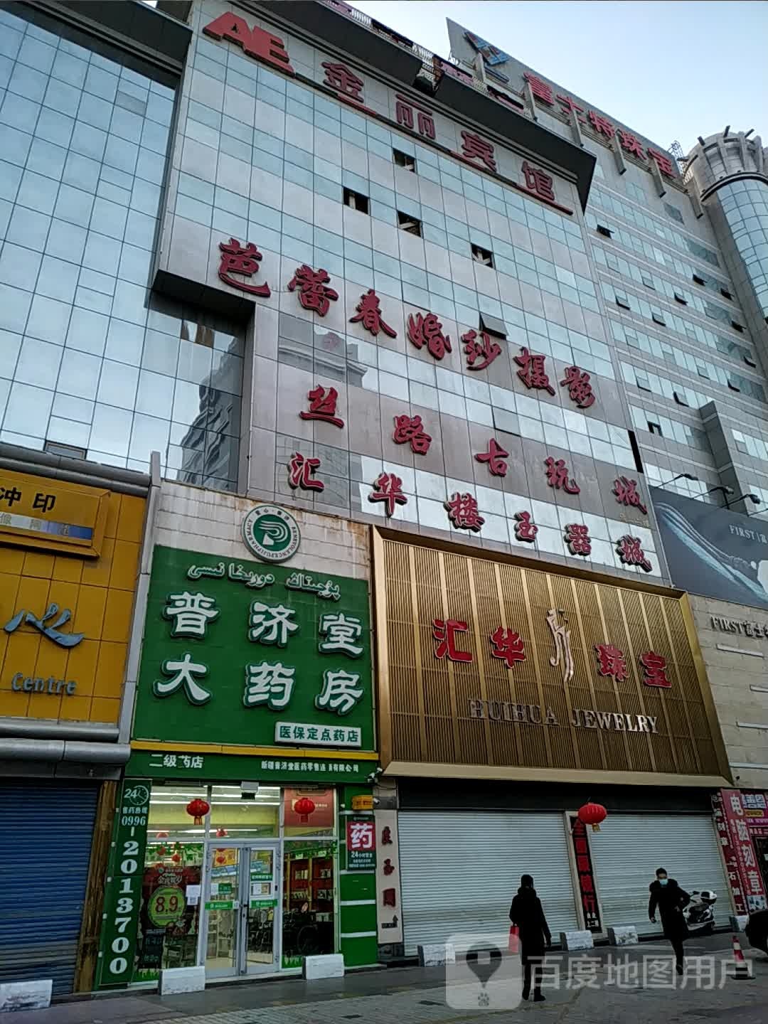 汇华楼玉器城
