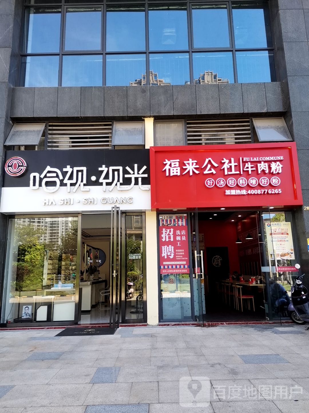 哈视·视光(奥园广场店)