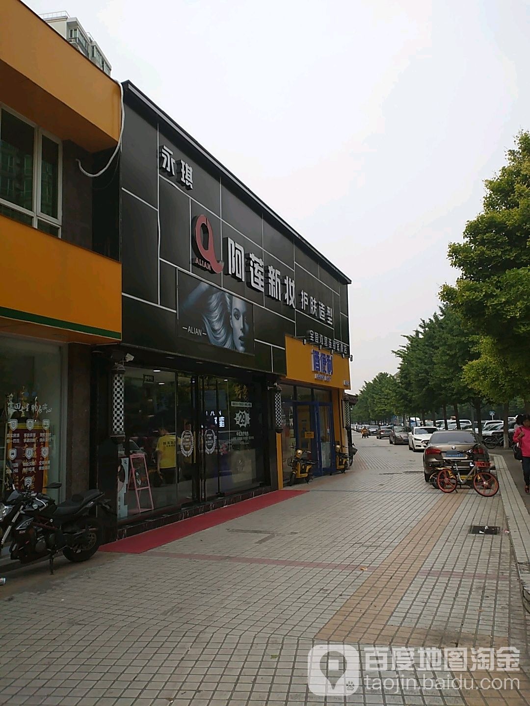 阿竹莲妆护肤造型(金源店)