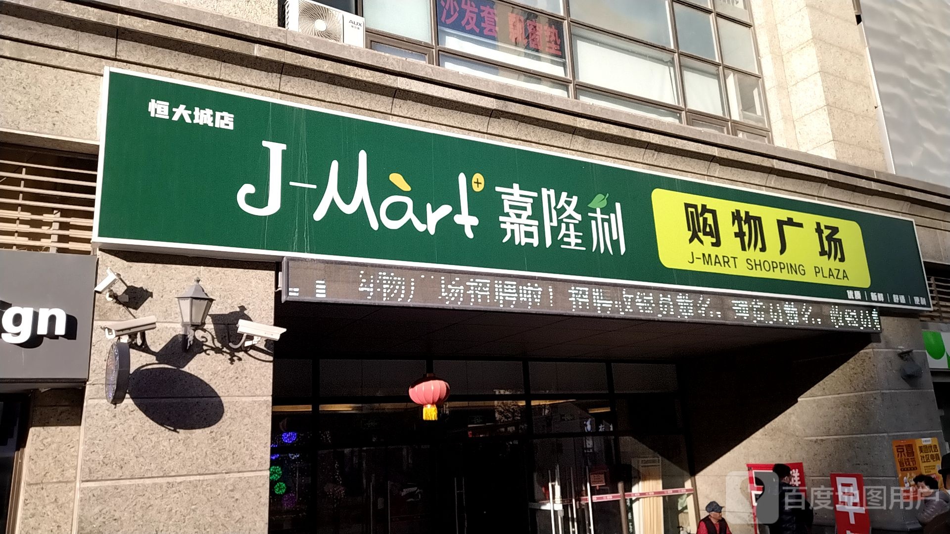 嘉隆利购物广场
