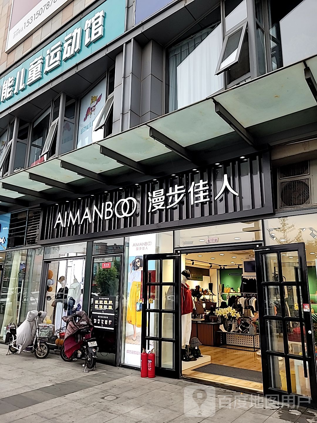 临沂超动能儿童运动装馆