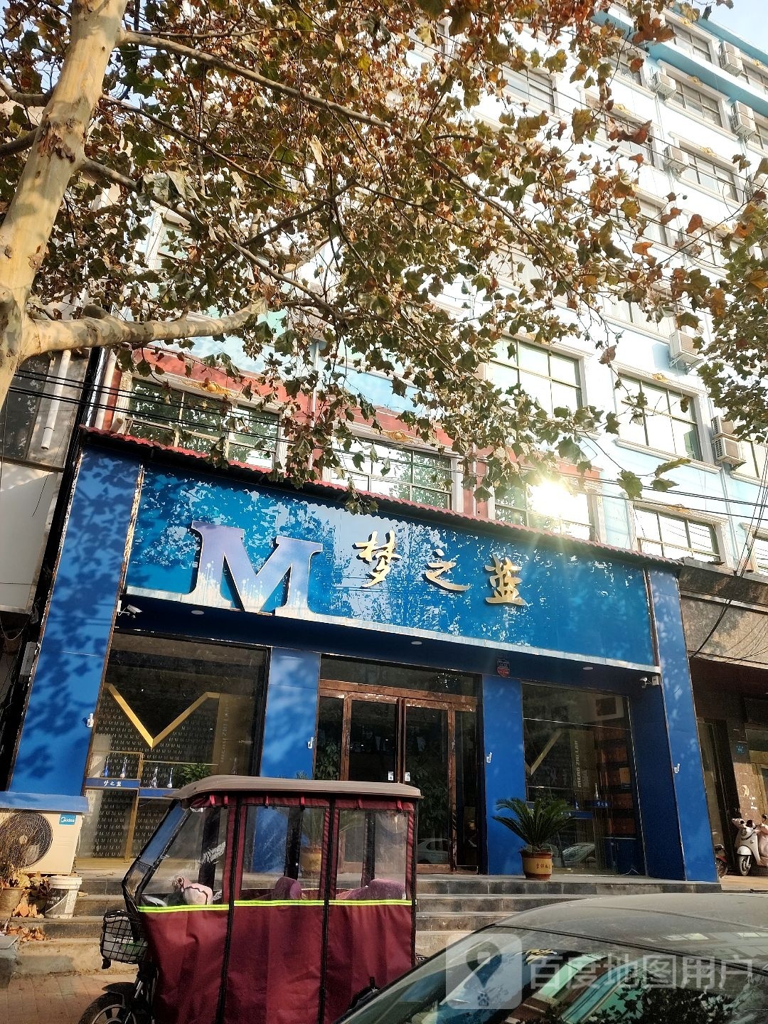 鹿邑县梦之蓝(谷阳路店)