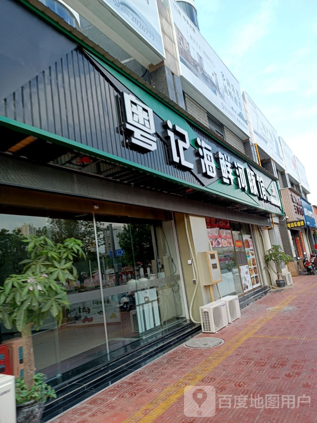 福粤记海鲜河豚馆(中天店)