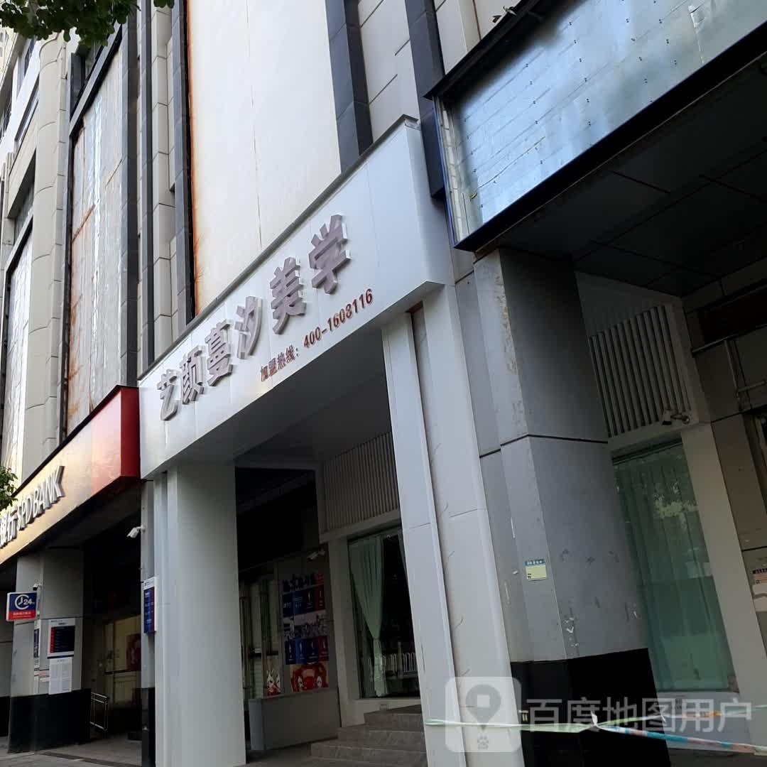 艺颜蔓汐美学
