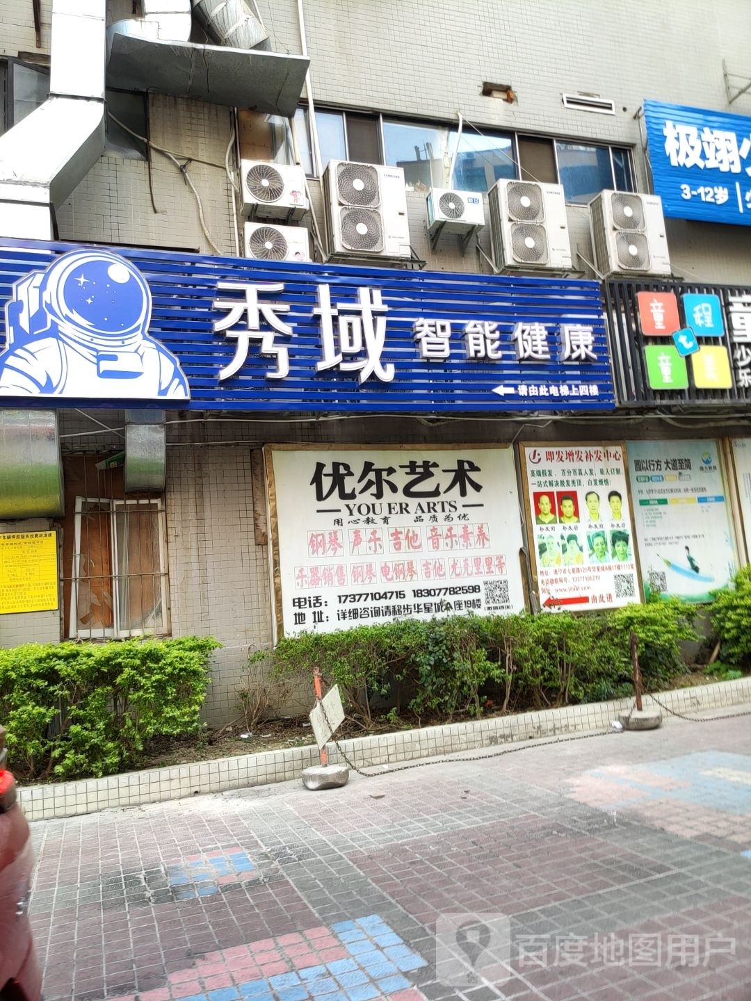 秀域科技美容(七星店)
