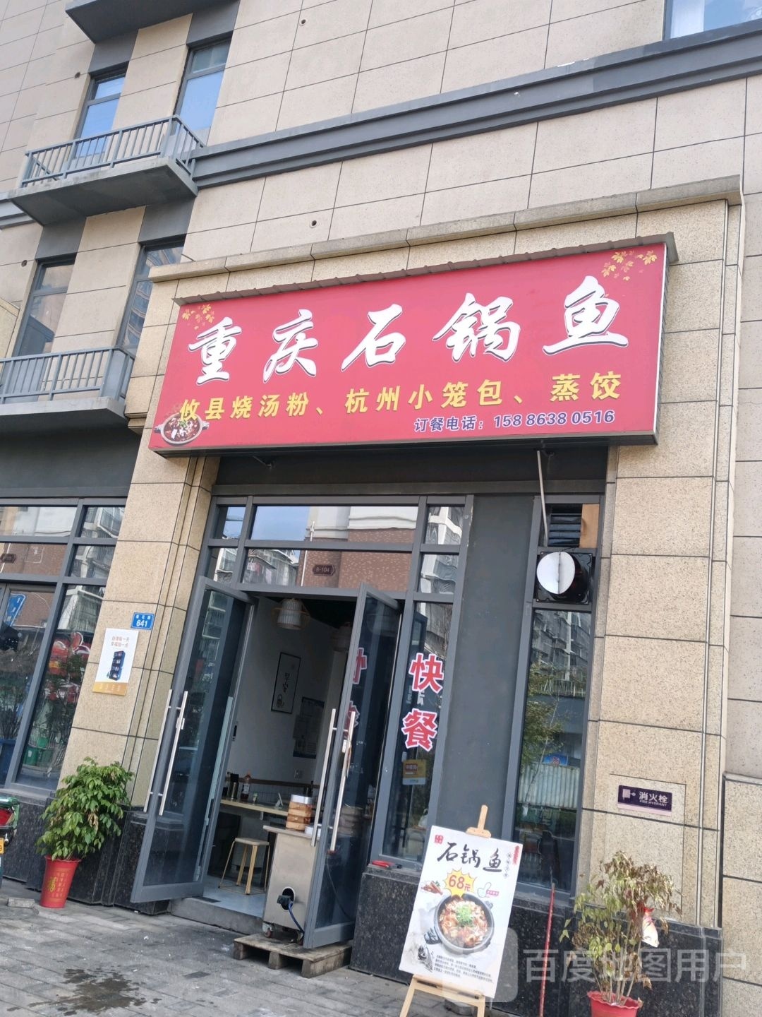 重庆石锅鱼