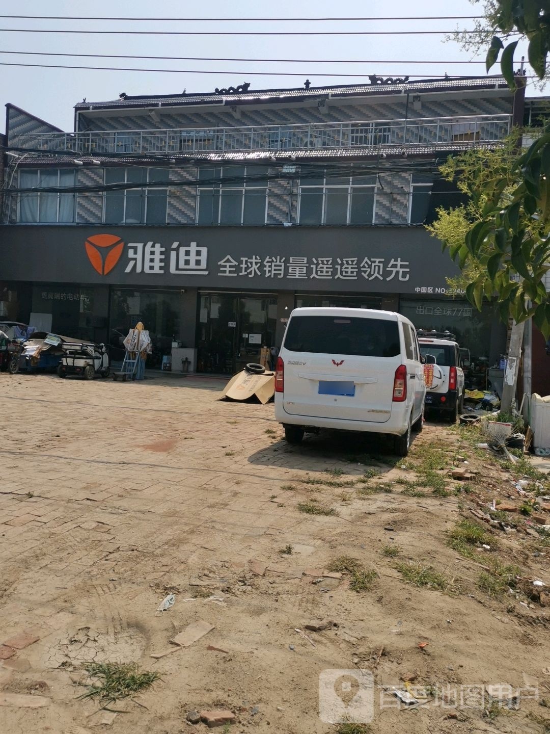 郸城县张完集乡雅迪电动车(张完专卖店)