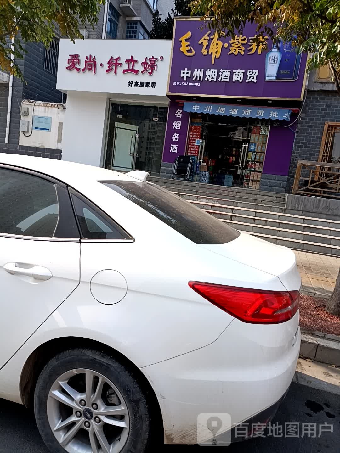 中州烟酒商贸(宏河路店)