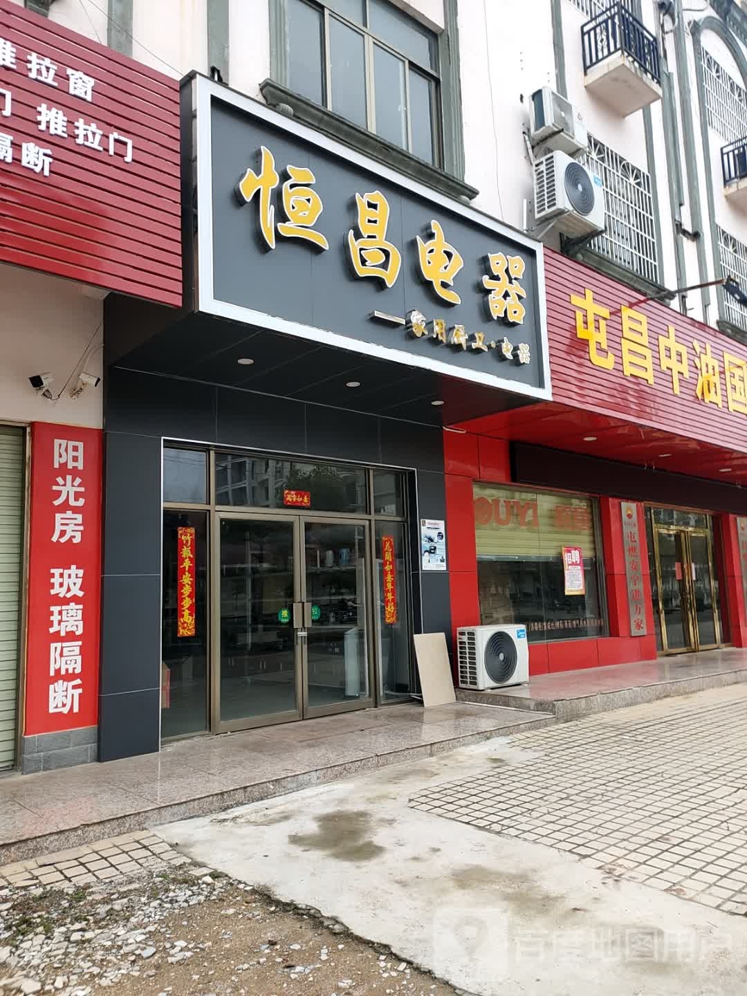 恒昌电器(环东一路店)