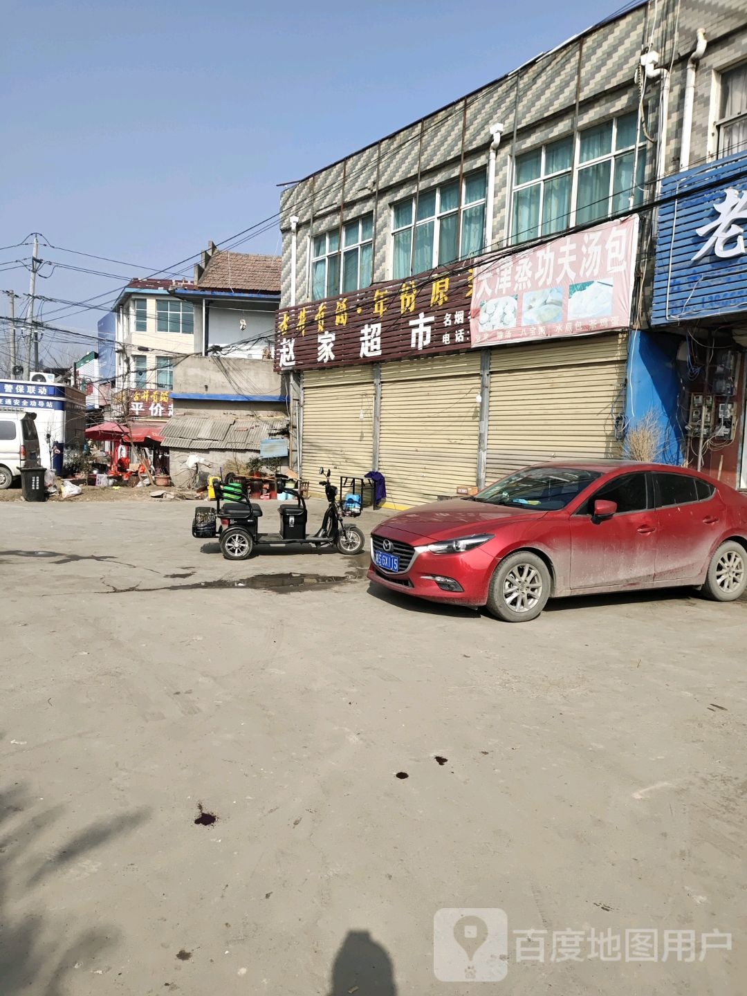 赵家超市(济广高速店)