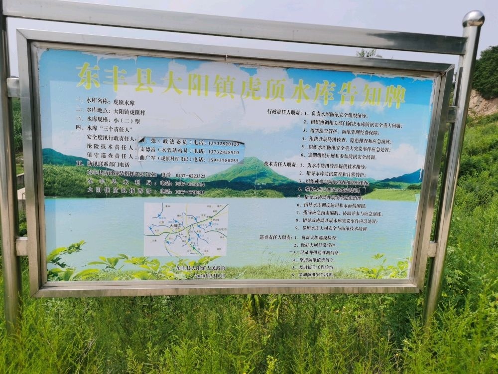 虎顶水库
