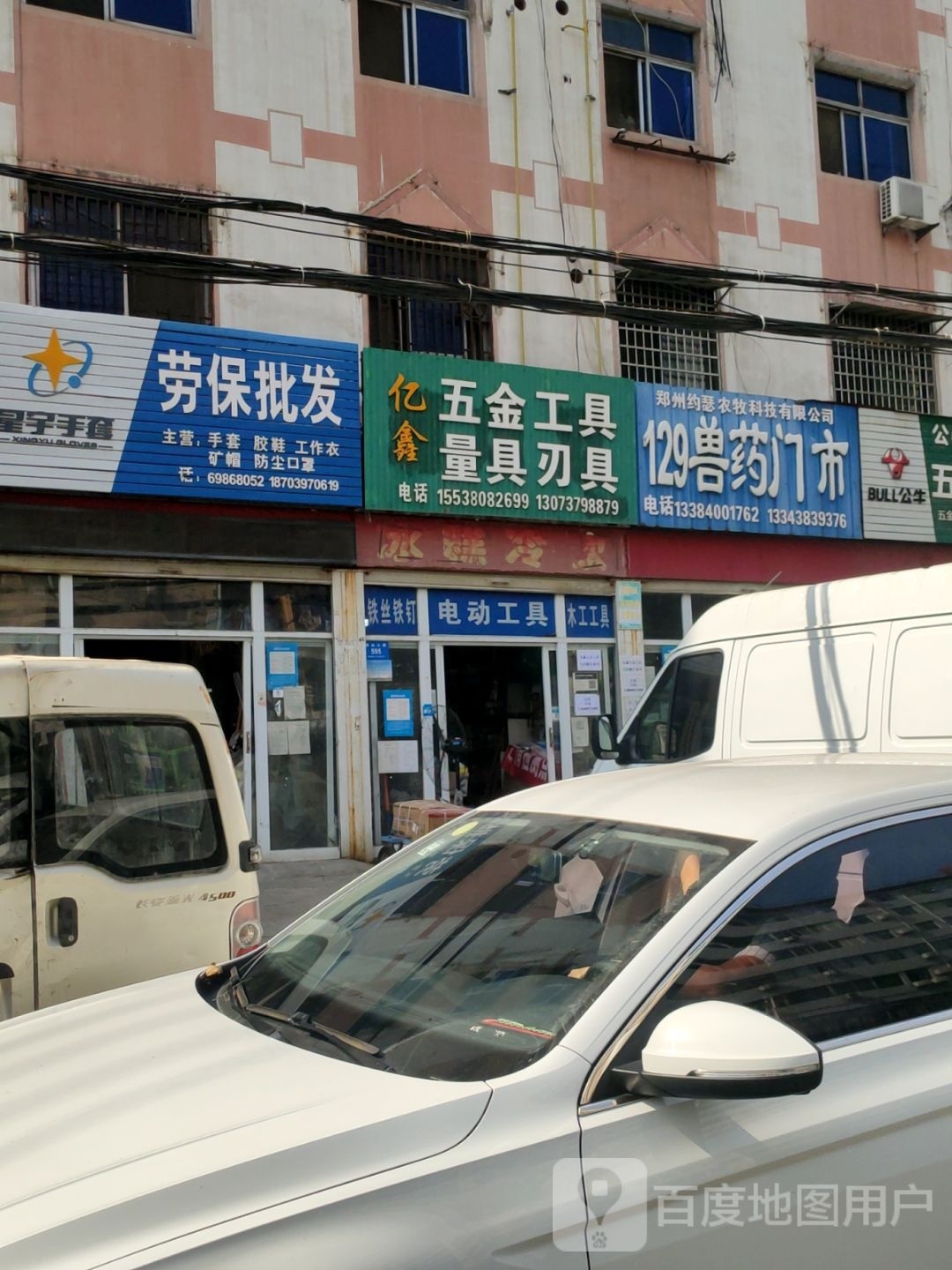 新密市南劳保批发(嵩山大道店)