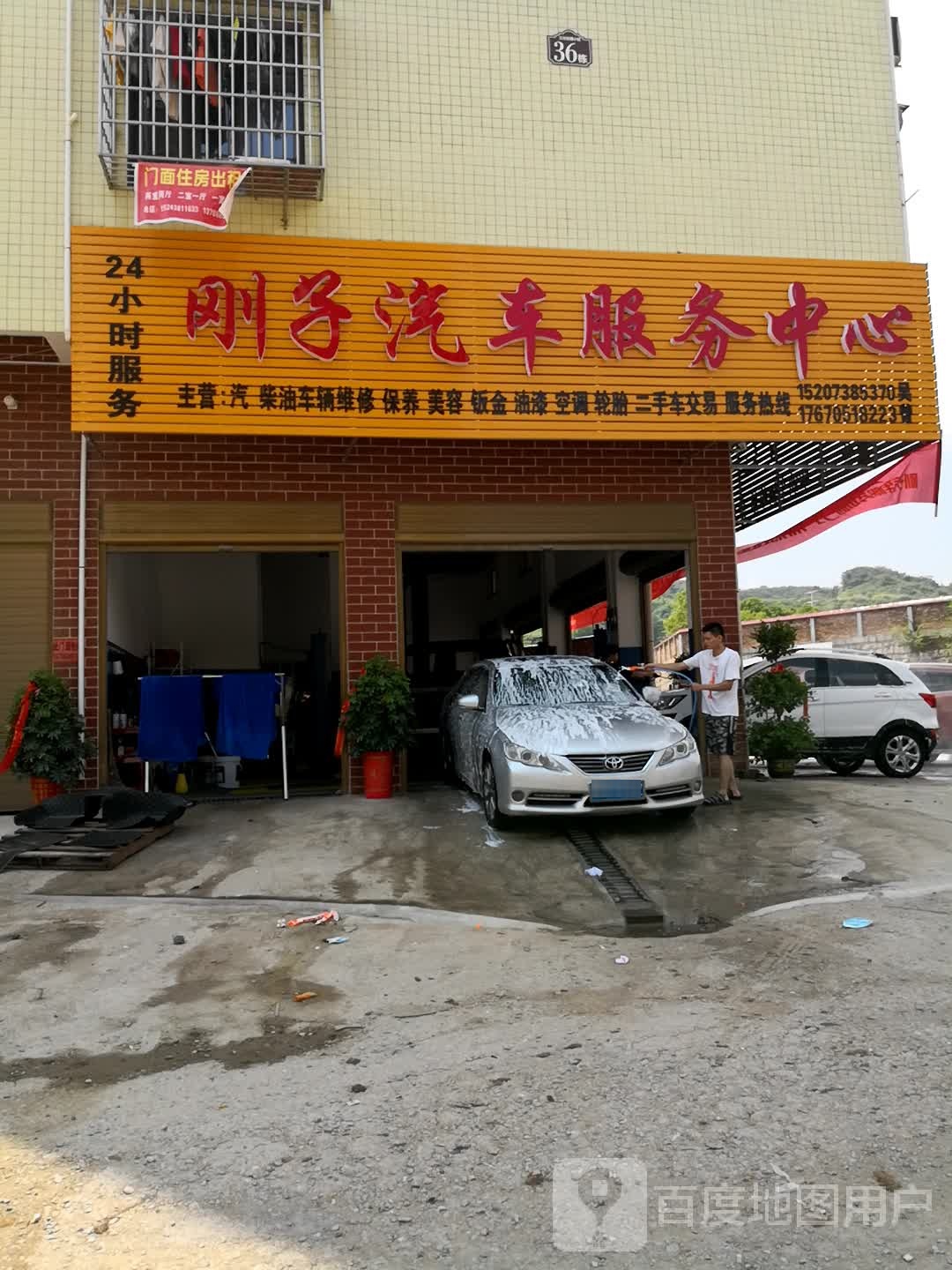 刚子汽车服务中心