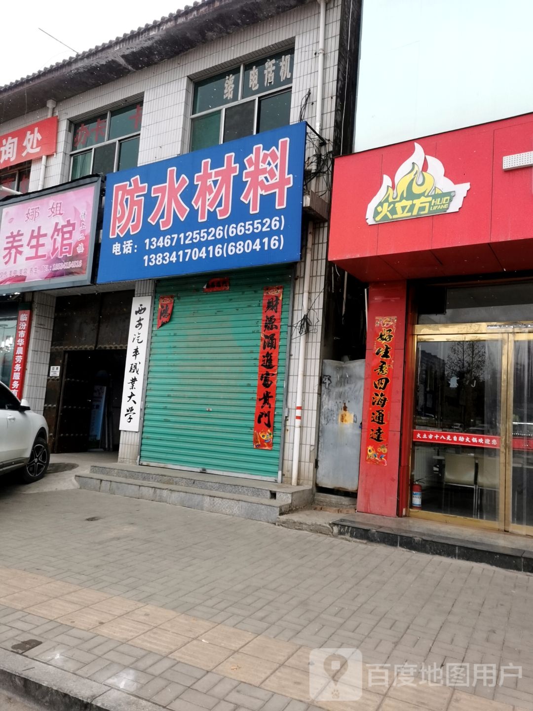 防水材料
