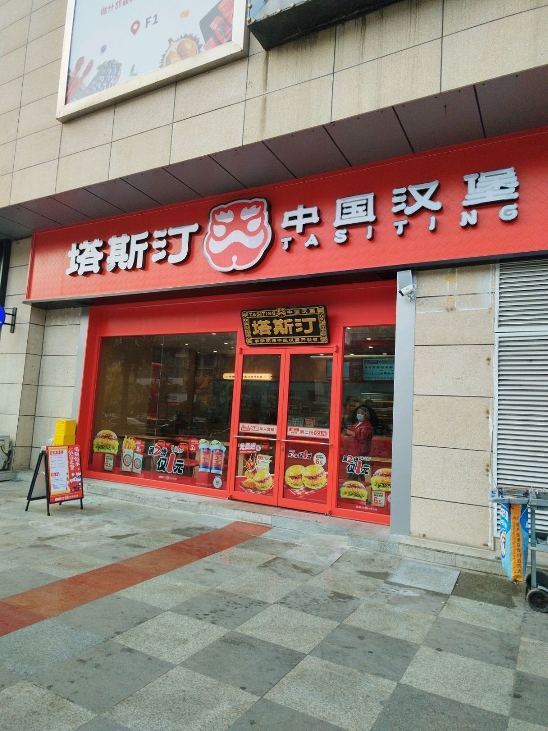 塔斯汀中国汉堡(蓝剑广场店)
