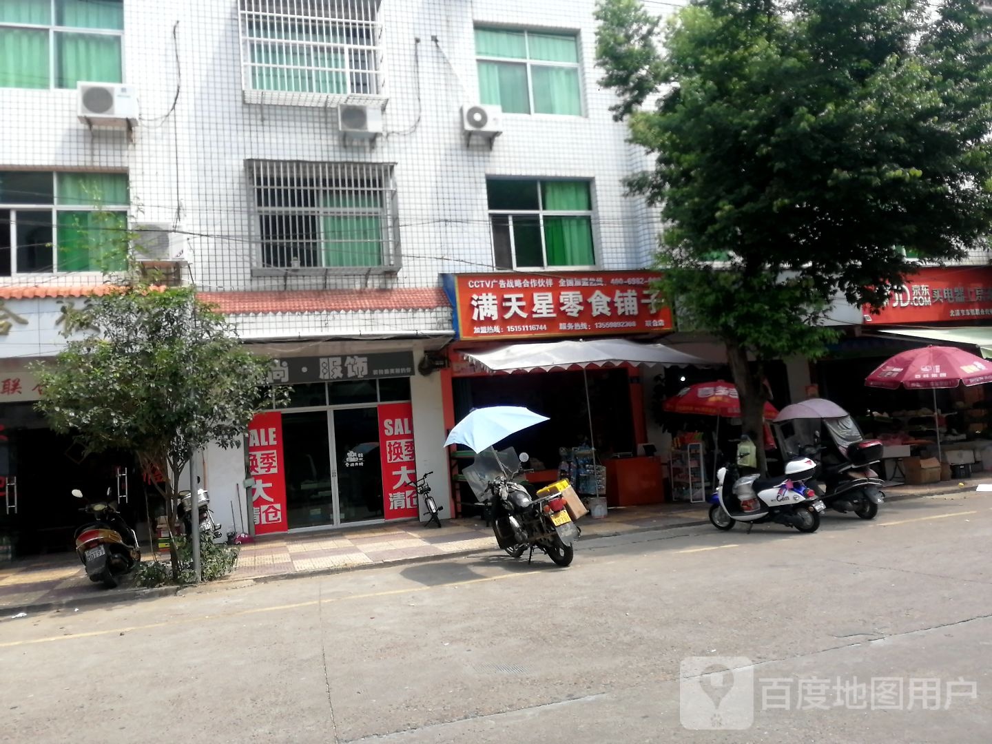 满天星零食埔子