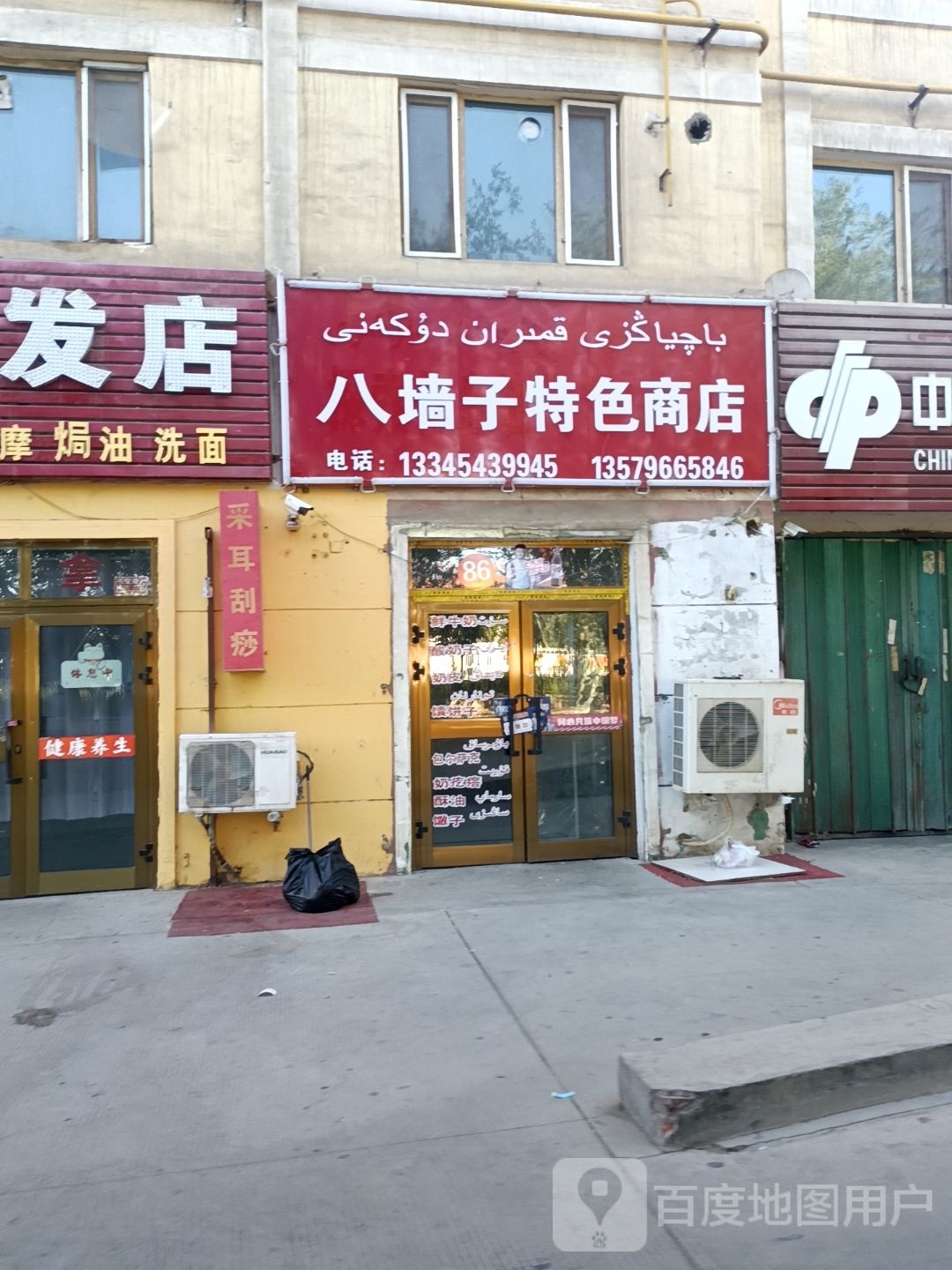 八墙字特色商店