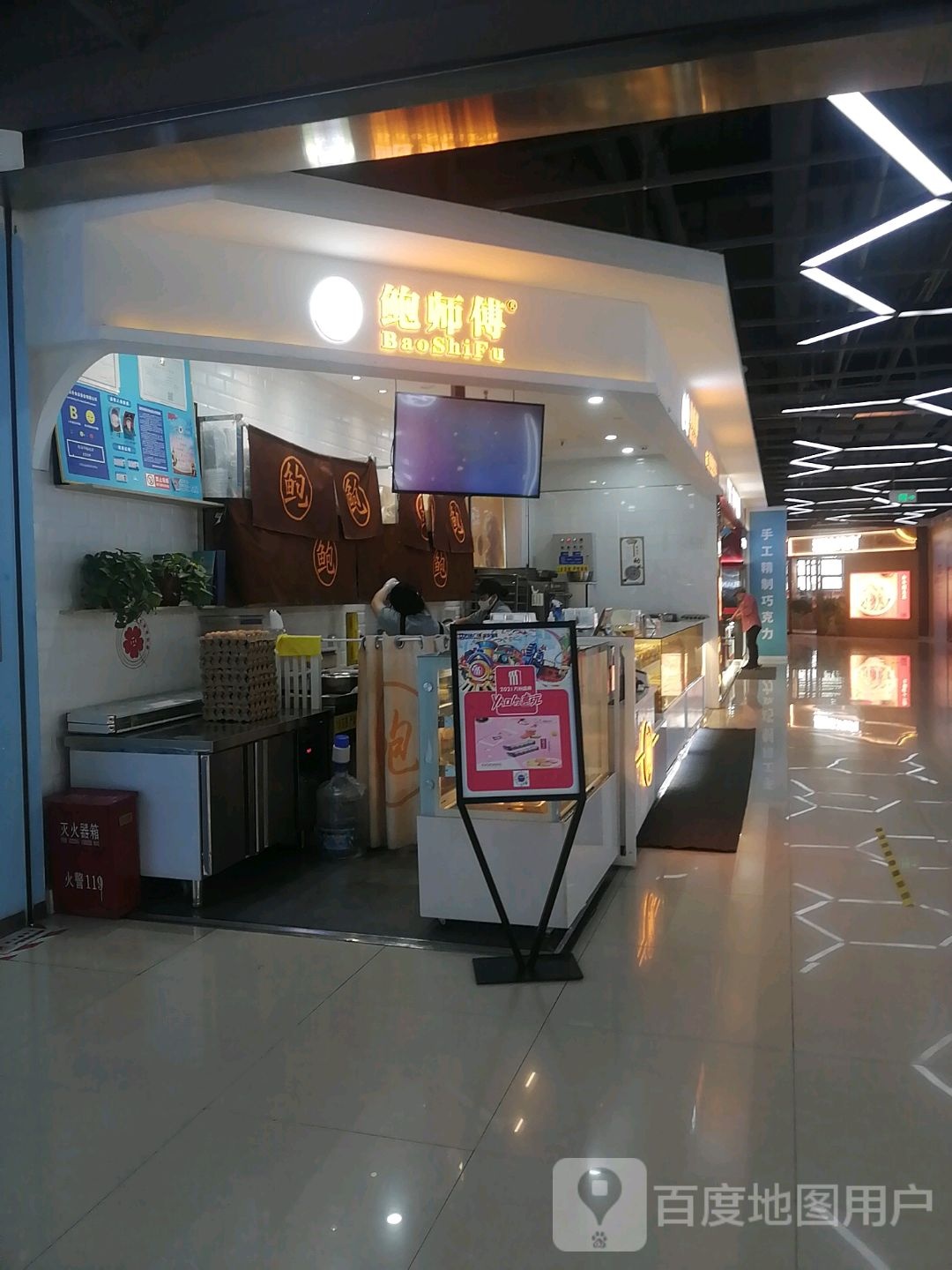 鲍师傅中(万达广场延安宝塔店)