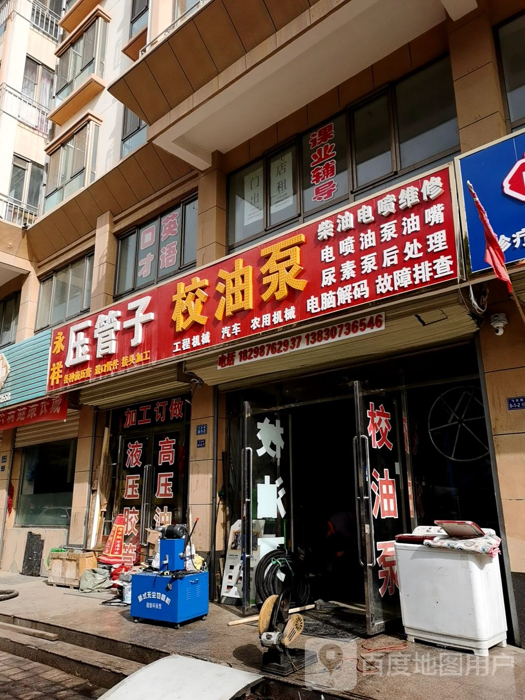 永祥压管子校油泵(祁连路店)