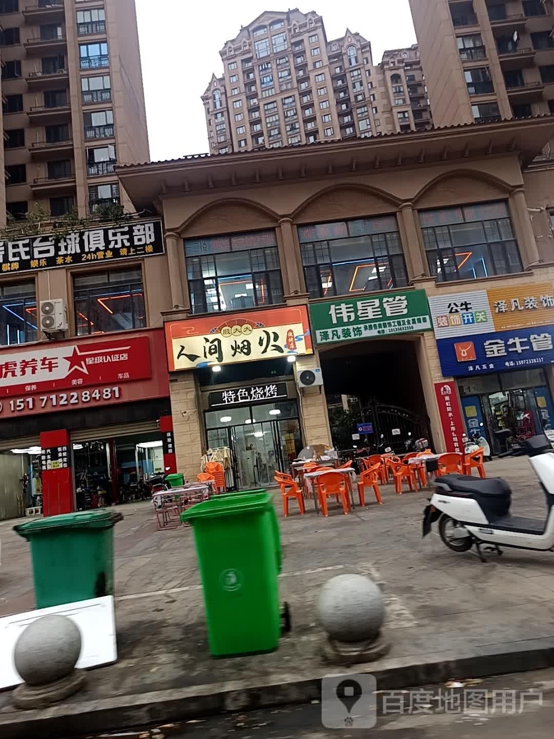 殷大大·人间烟火烧烤(楚霖鼎观世界店)