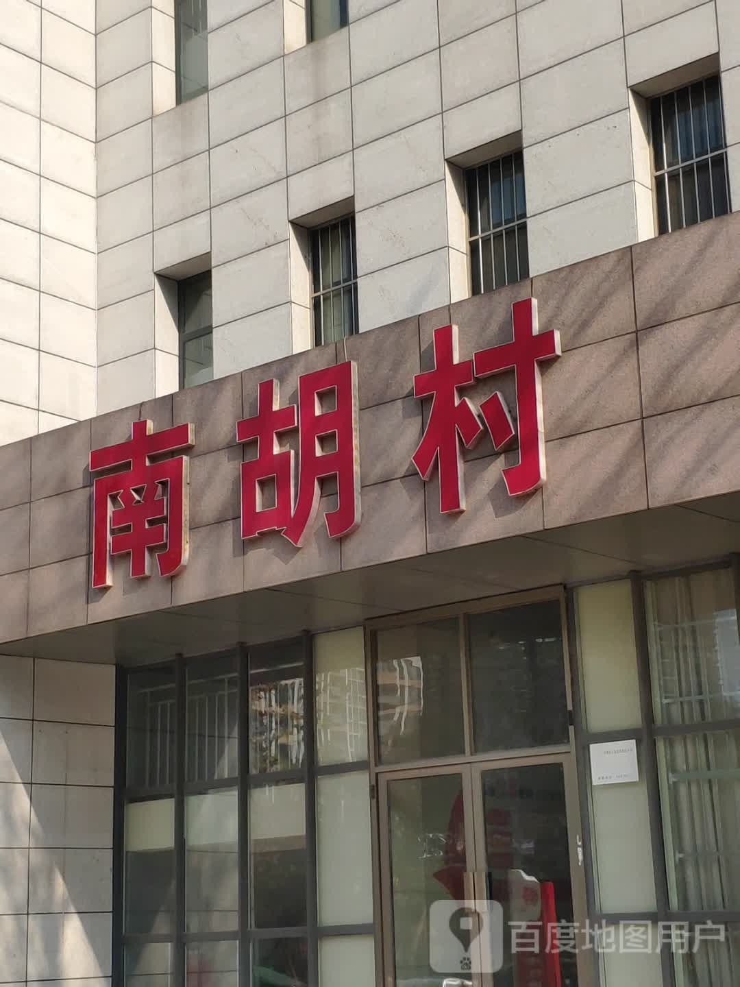 山东省济南市历城区