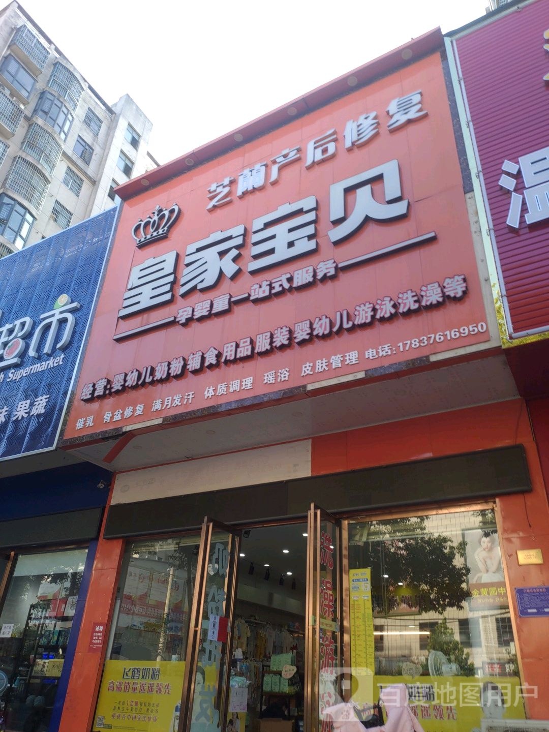 光山县皇家宝贝(光明大街店)