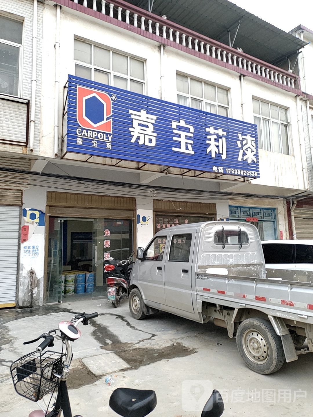 正阳县汝南埠镇嘉宝莉漆(清真街店)