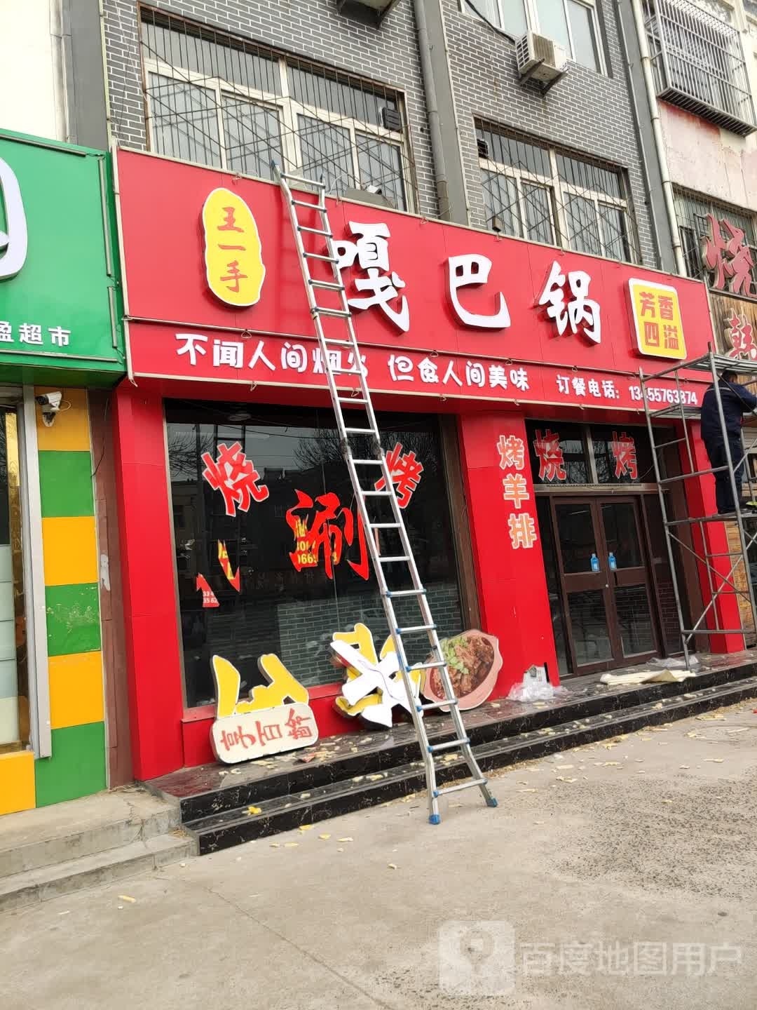 痉王锅巴维一手嘎(万佳达电子大街店)