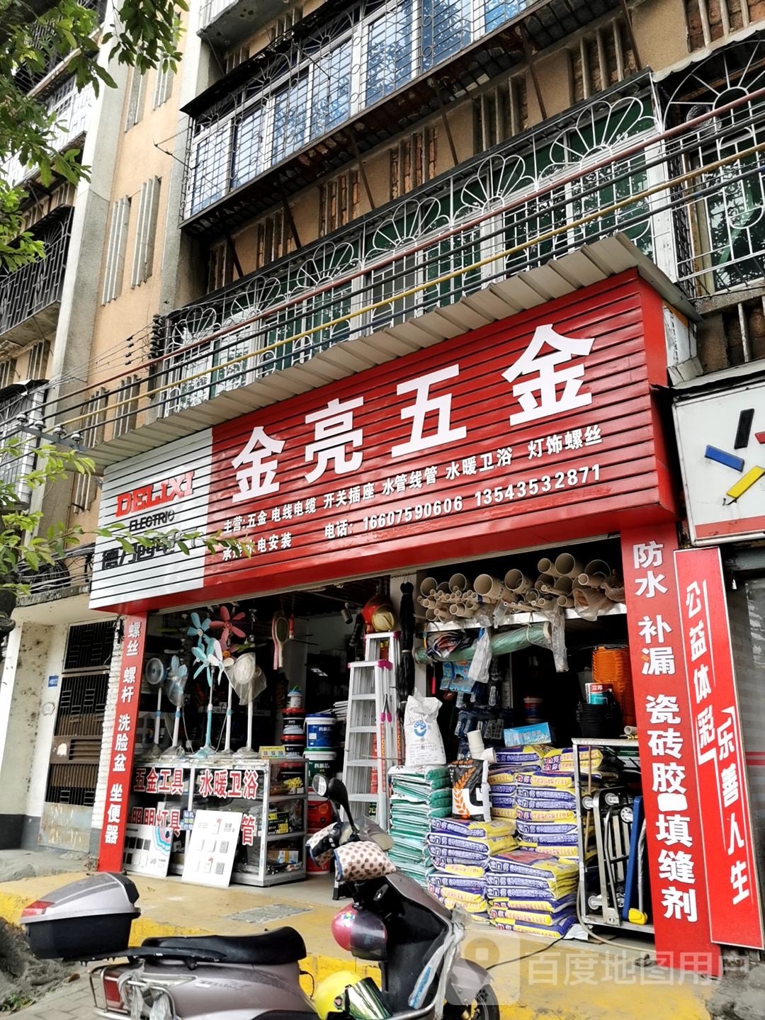 金亮五金