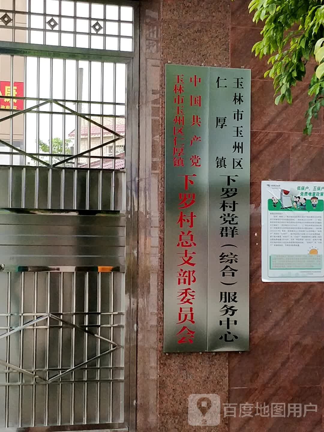 广西壮族自治区玉林市玉州区福昆线与仁厚路交叉路口往南约60米