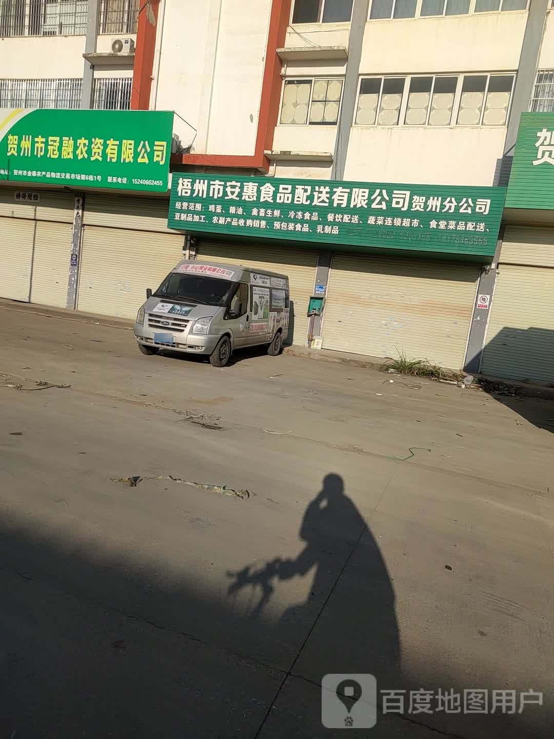 贺州市冠融资农有限公司