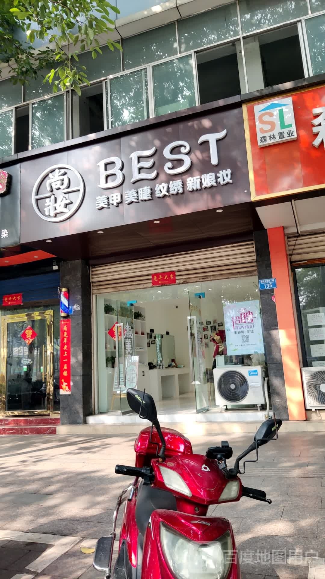 尚妆(四方花园店)