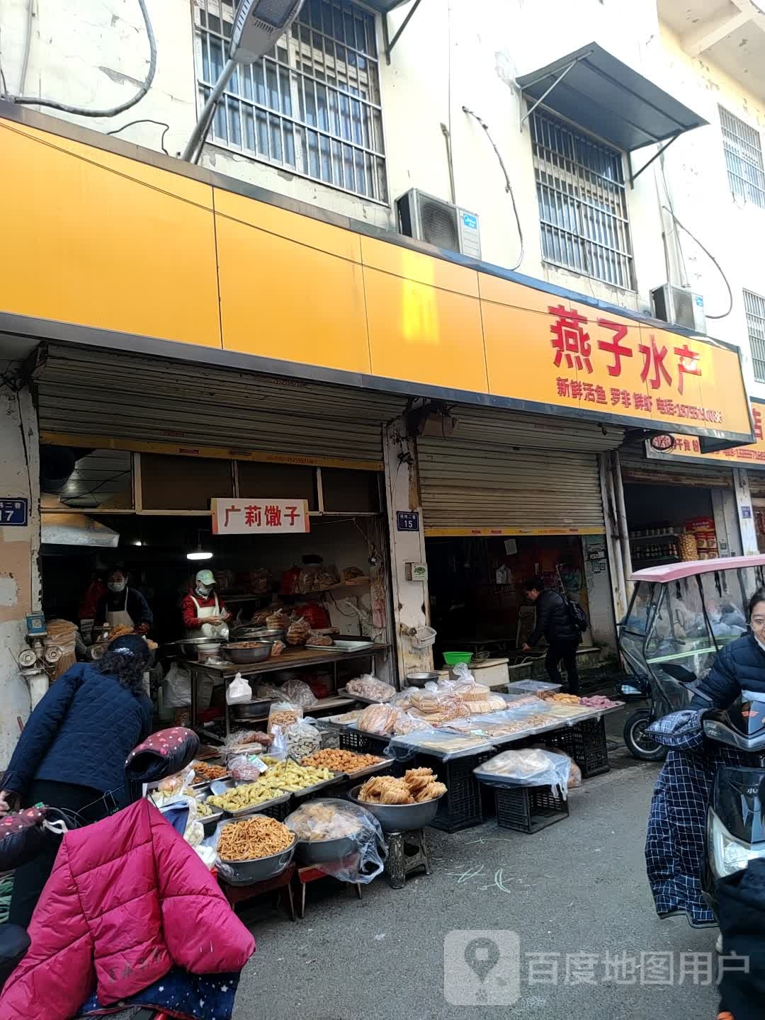 燕子水产