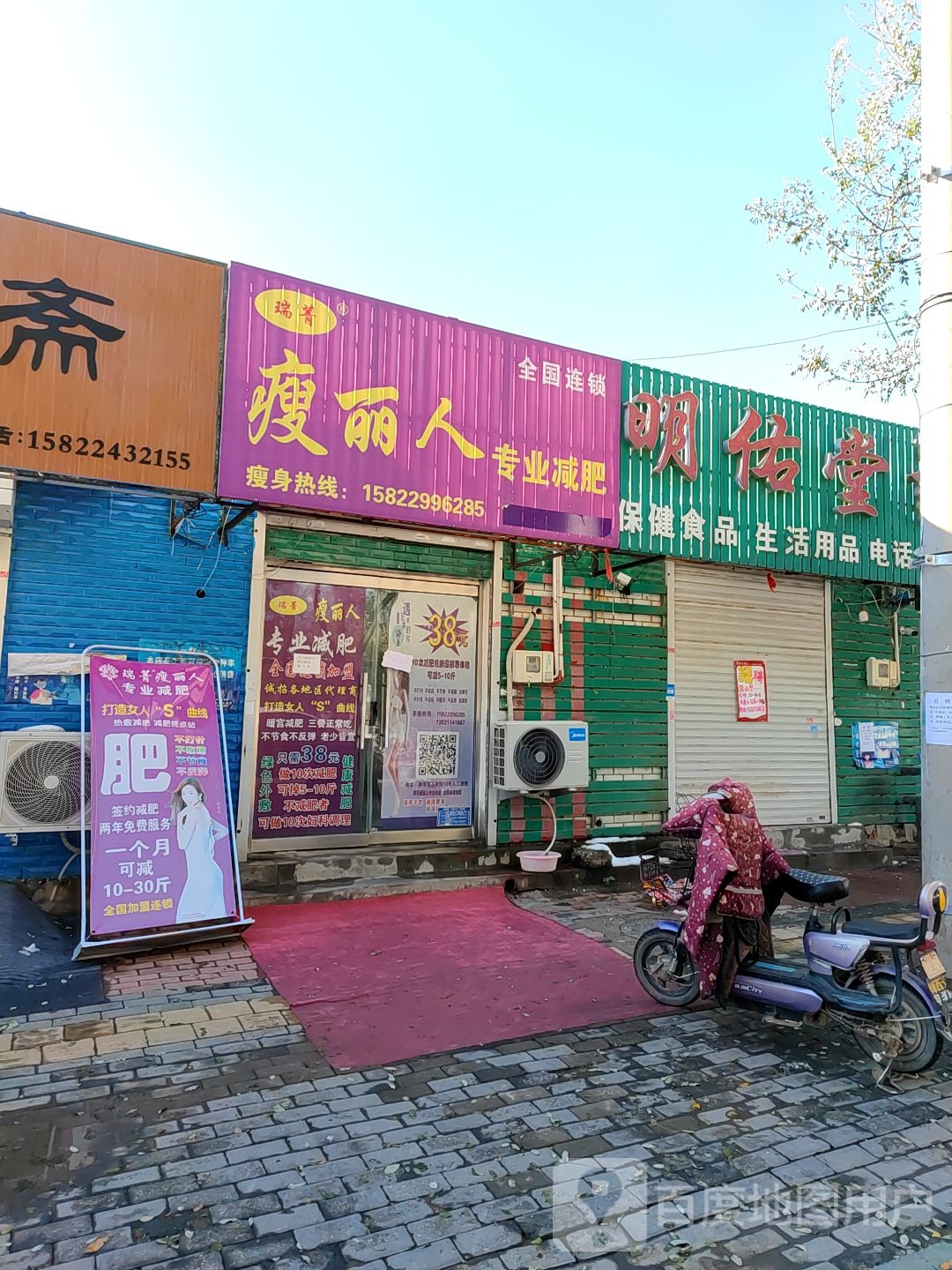 瑞菁瘦丽人专业减肥(人工湖店)