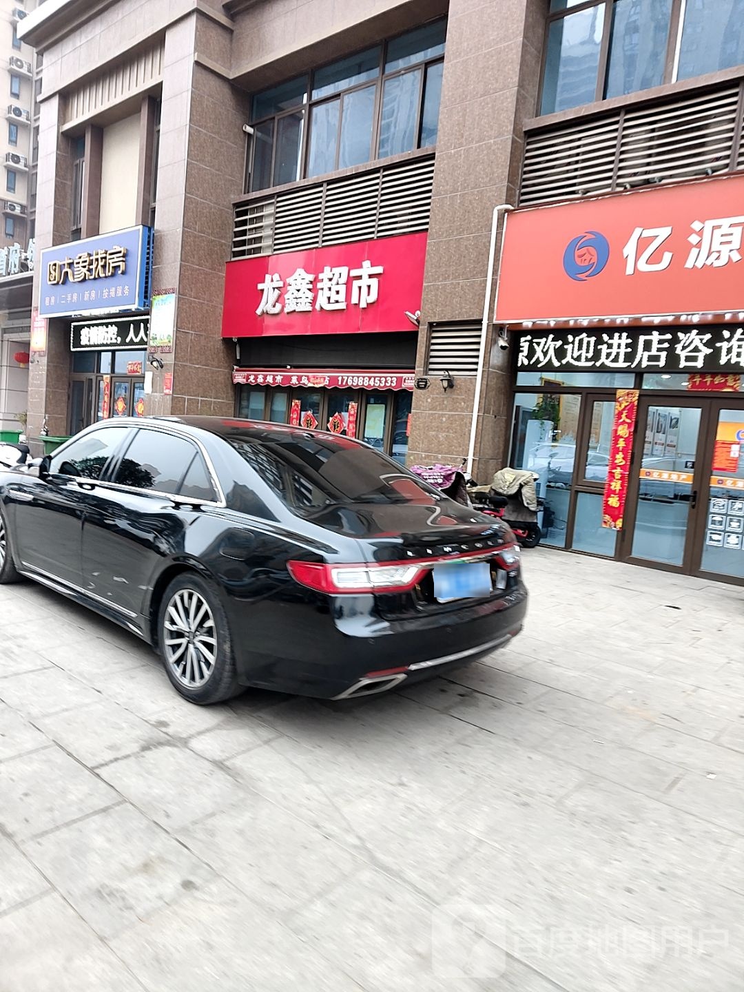 龙鑫超市(碧桂园店)